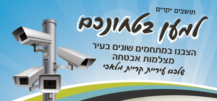 מיקום מצלמות אבטחה