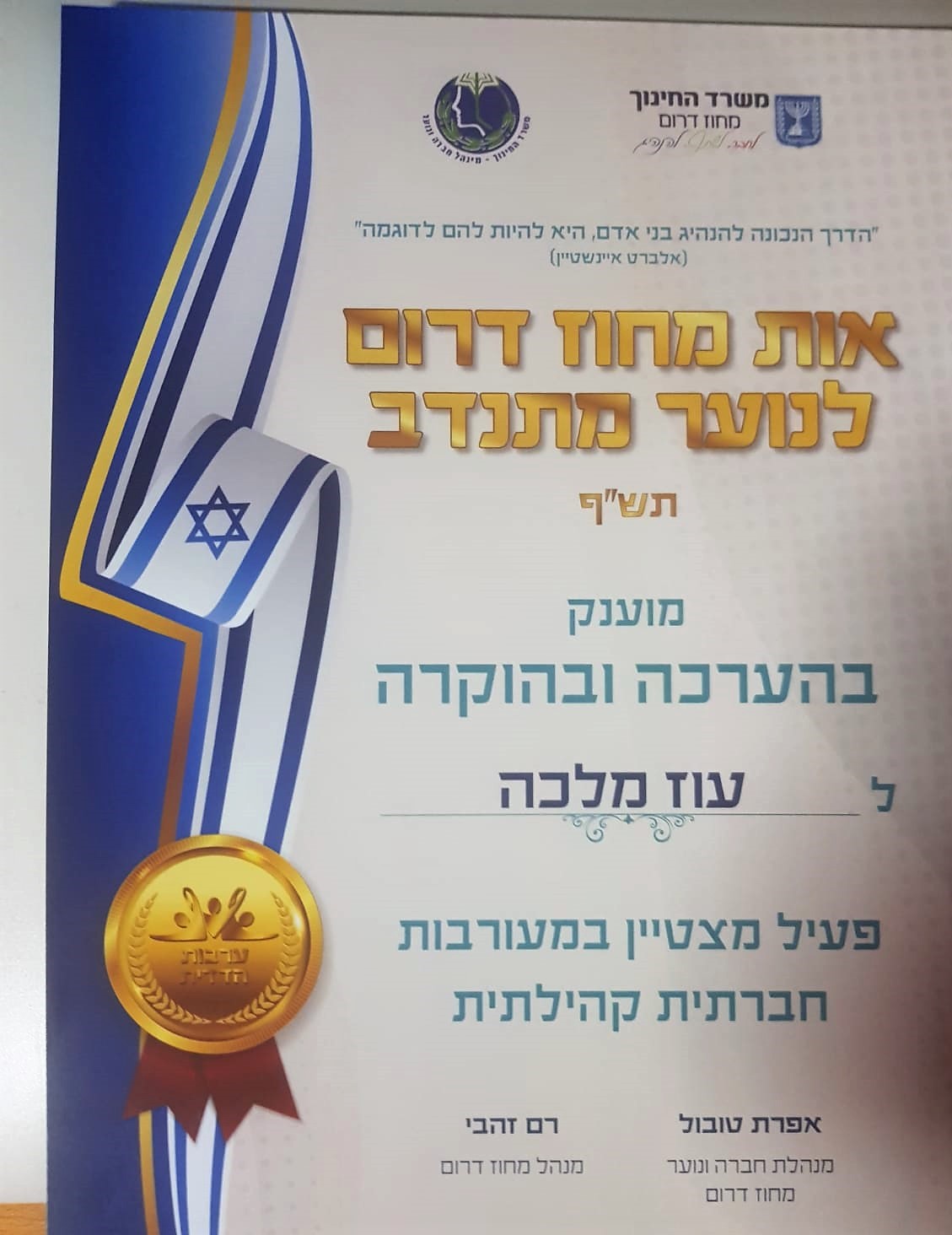 תעודת ההצטיינות של עוז מלכה