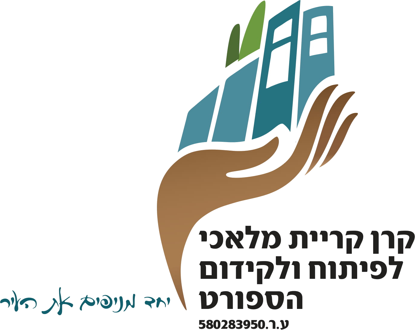 לוגו קרן קריית מלאכי לפיתוח ולקידום הספורט