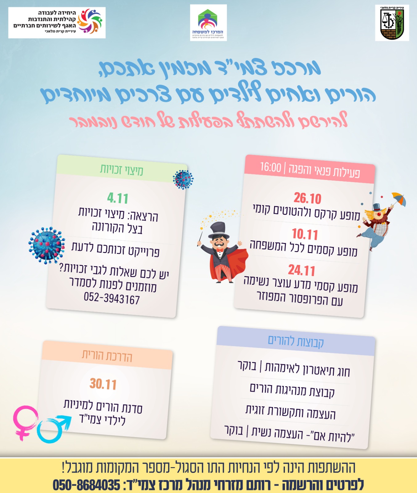 מיצוי זכויות 