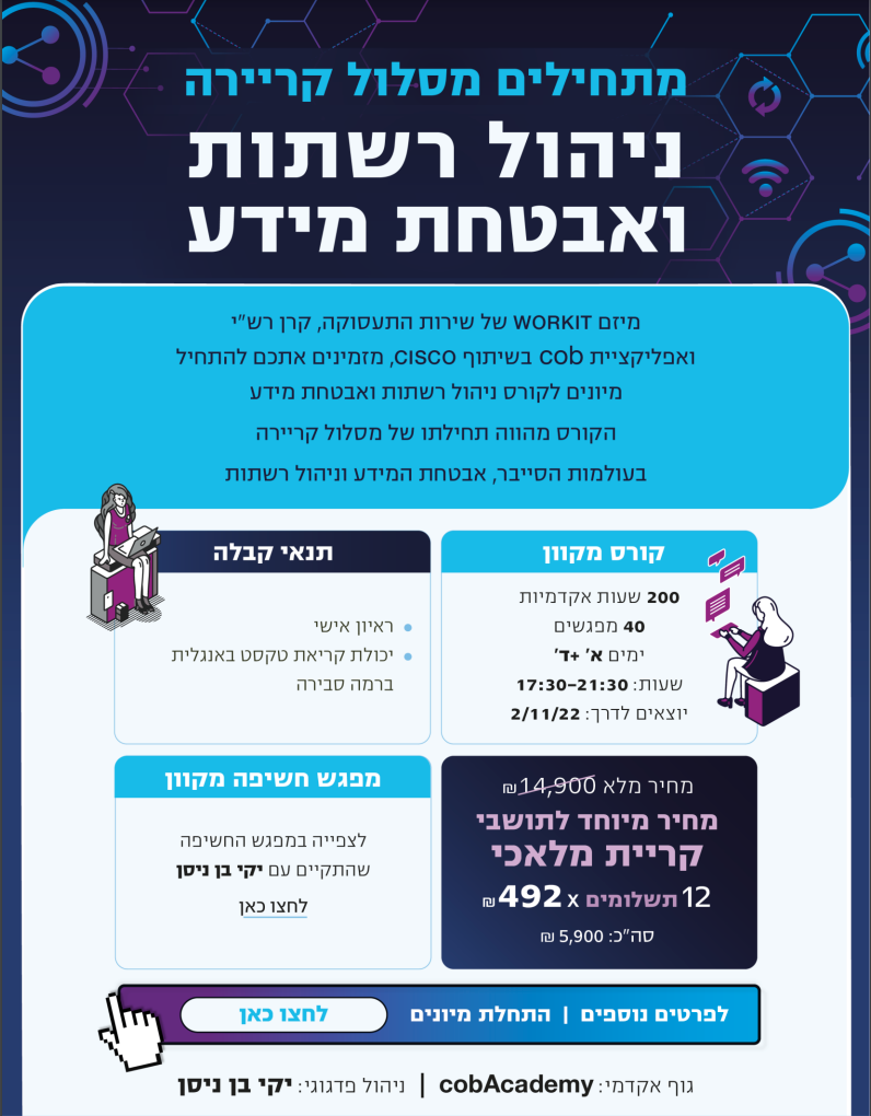 קורס אבטחת מידע 