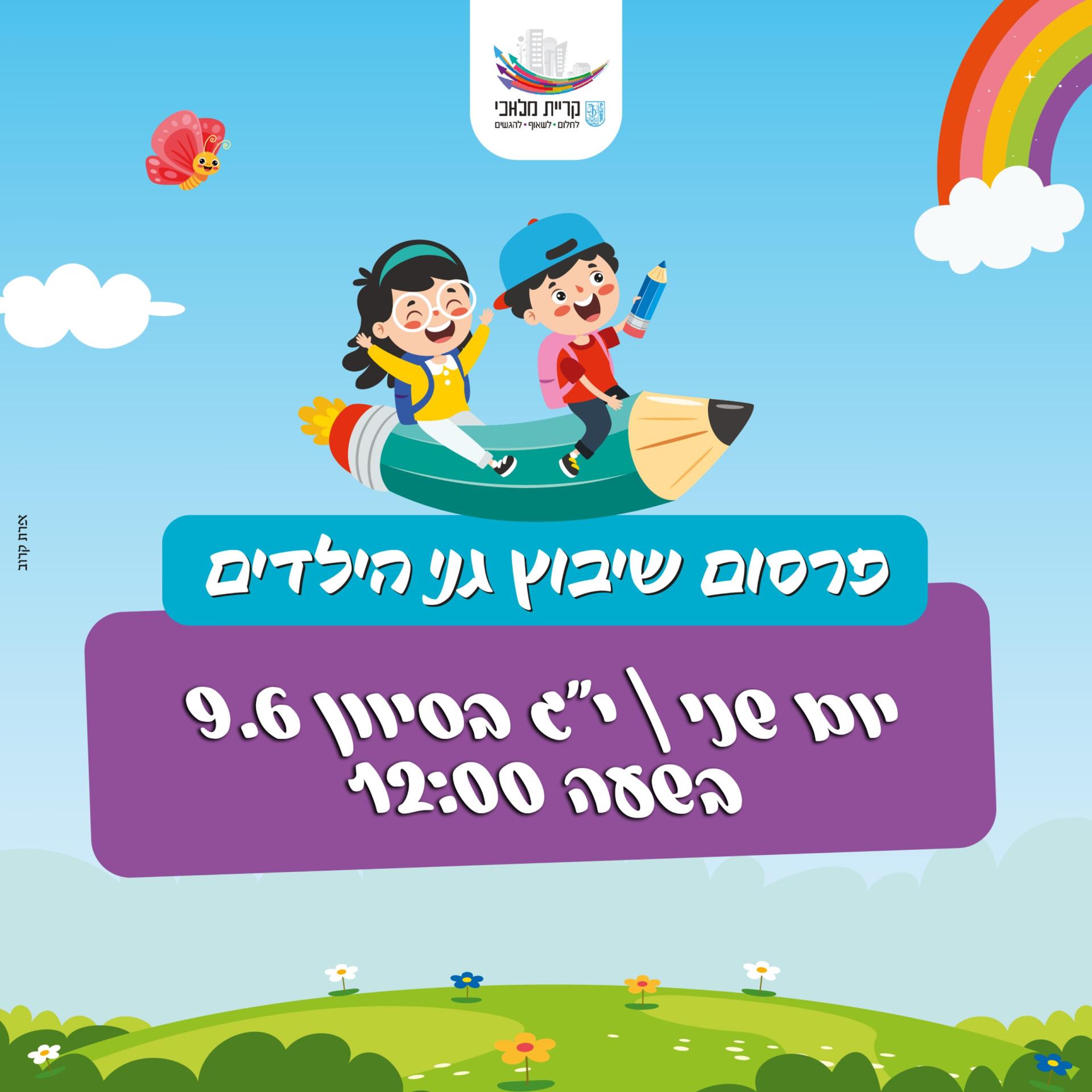 פרסום שיבוצים