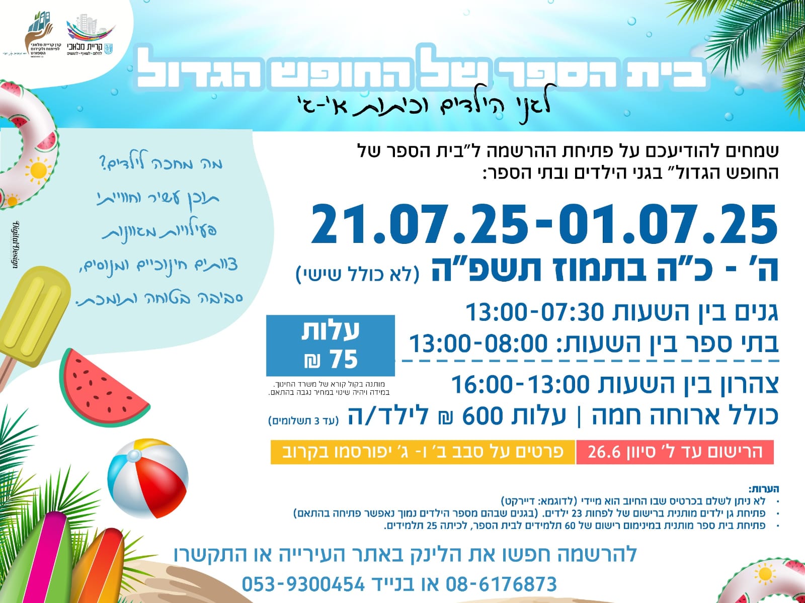 קייטנות