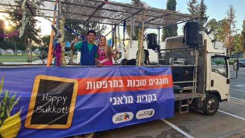 סוכות 2020 נעמה סופר על וטל מוסרי.jpeg