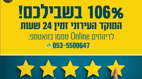 השירות לתושב במרכז (1).jpeg