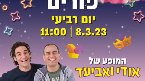 הפנינג פורים 1024-01 (1).jpg