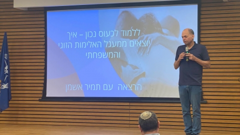 תמיר אשמן - יום עיון לאלמב.jpeg