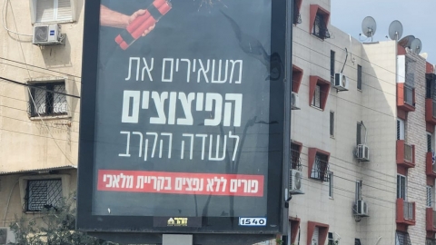 שלטי_חוצות_-_פורים_ללא_נפצים.jpeg