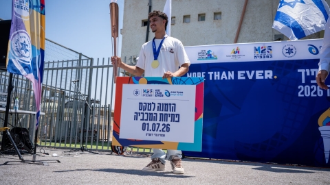 מניפים את לפיד המכביה יחד 